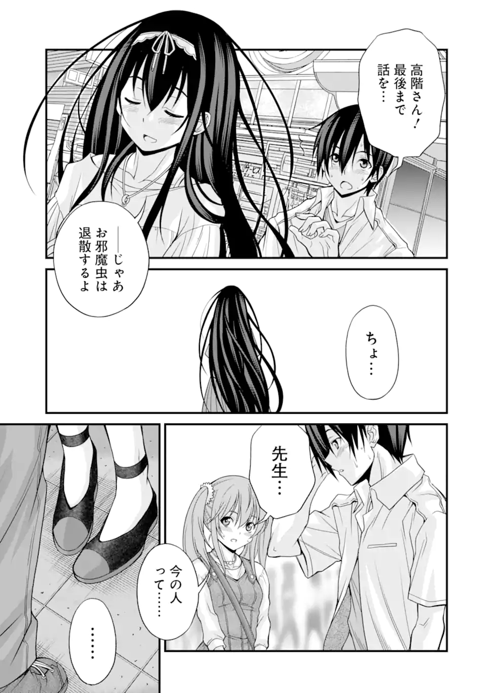 きれいな黒髪の高階さん（無職）と付き合うことになった 第9話 - Page 17