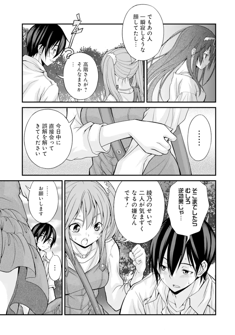 きれいな黒髪の高階さん（無職）と付き合うことになった 第9話 - Page 21