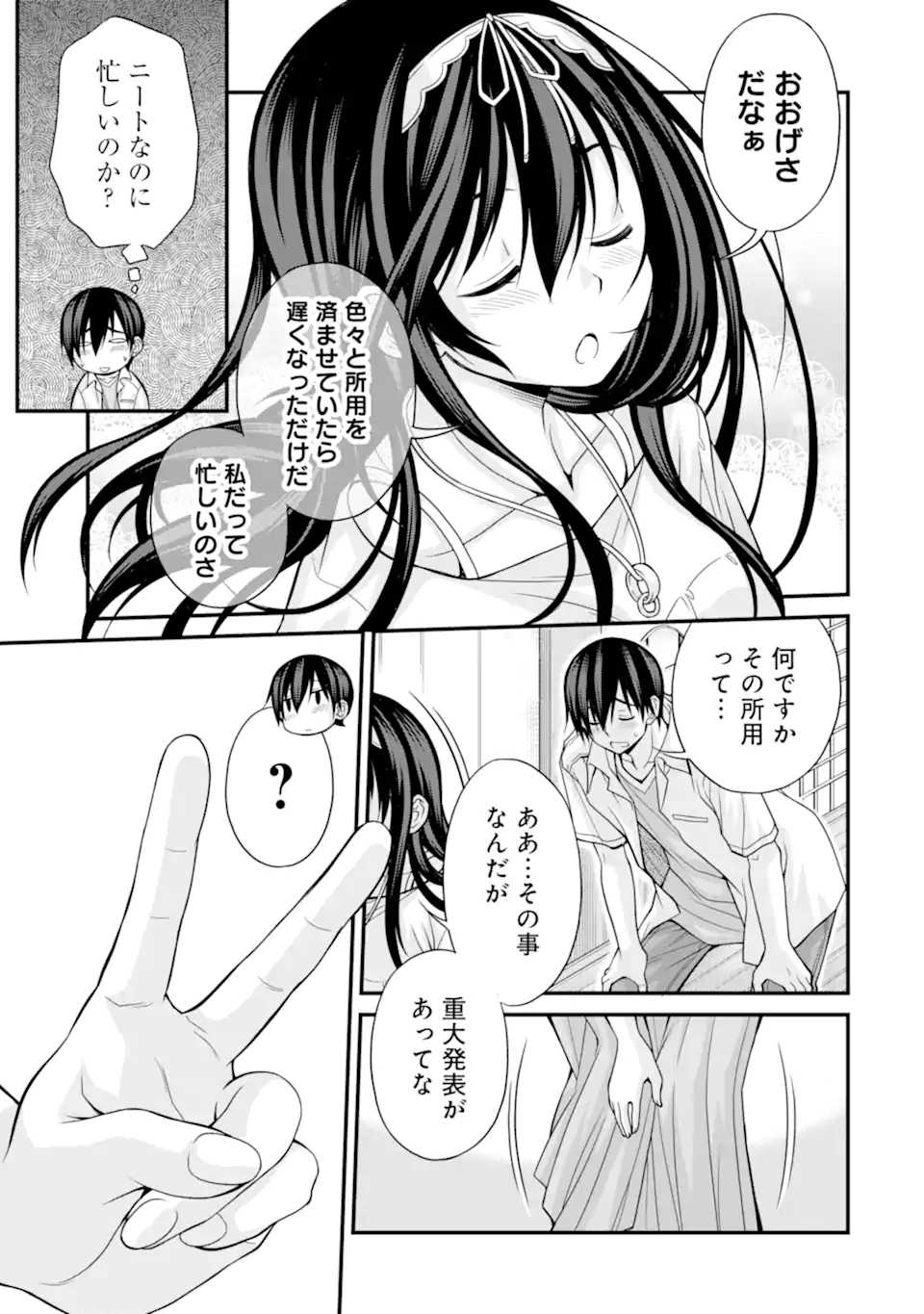 きれいな黒髪の高階さん（無職）と付き合うことになった 第9話 - Page 25