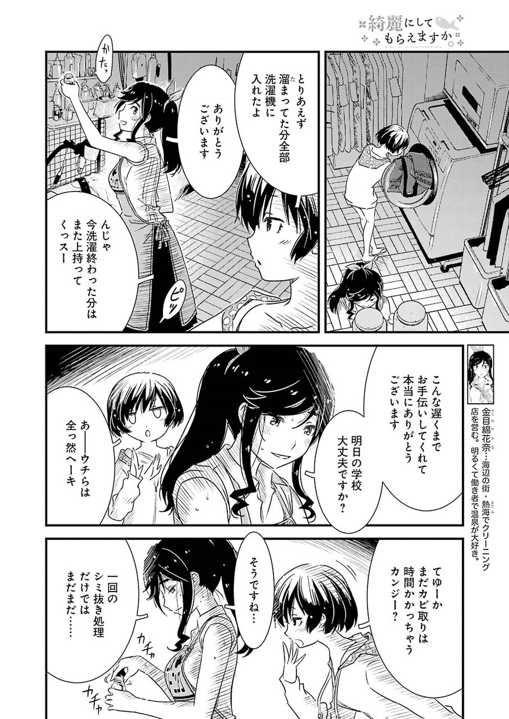 綺麗にしてもらえますか。 第10話 - Page 4