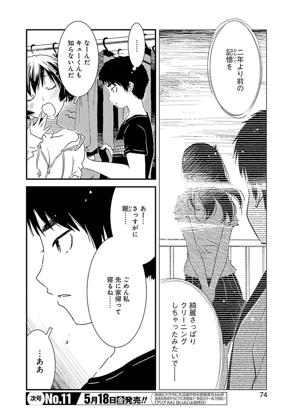 綺麗にしてもらえますか。 第10話 - Page 11