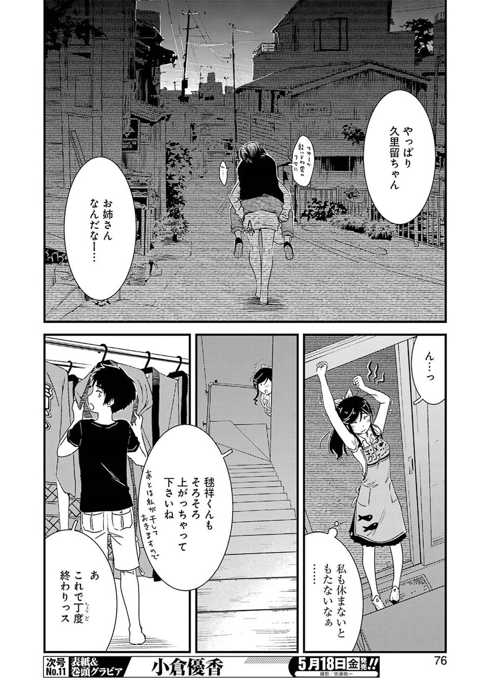 綺麗にしてもらえますか。 第10話 - Page 13