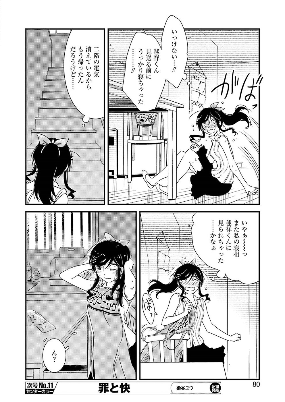 綺麗にしてもらえますか。 第10話 - Page 17