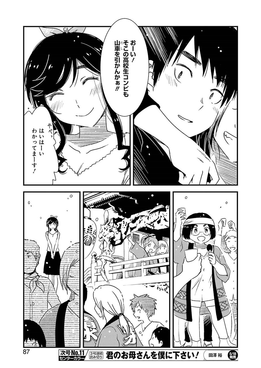 綺麗にしてもらえますか。 第10話 - Page 24