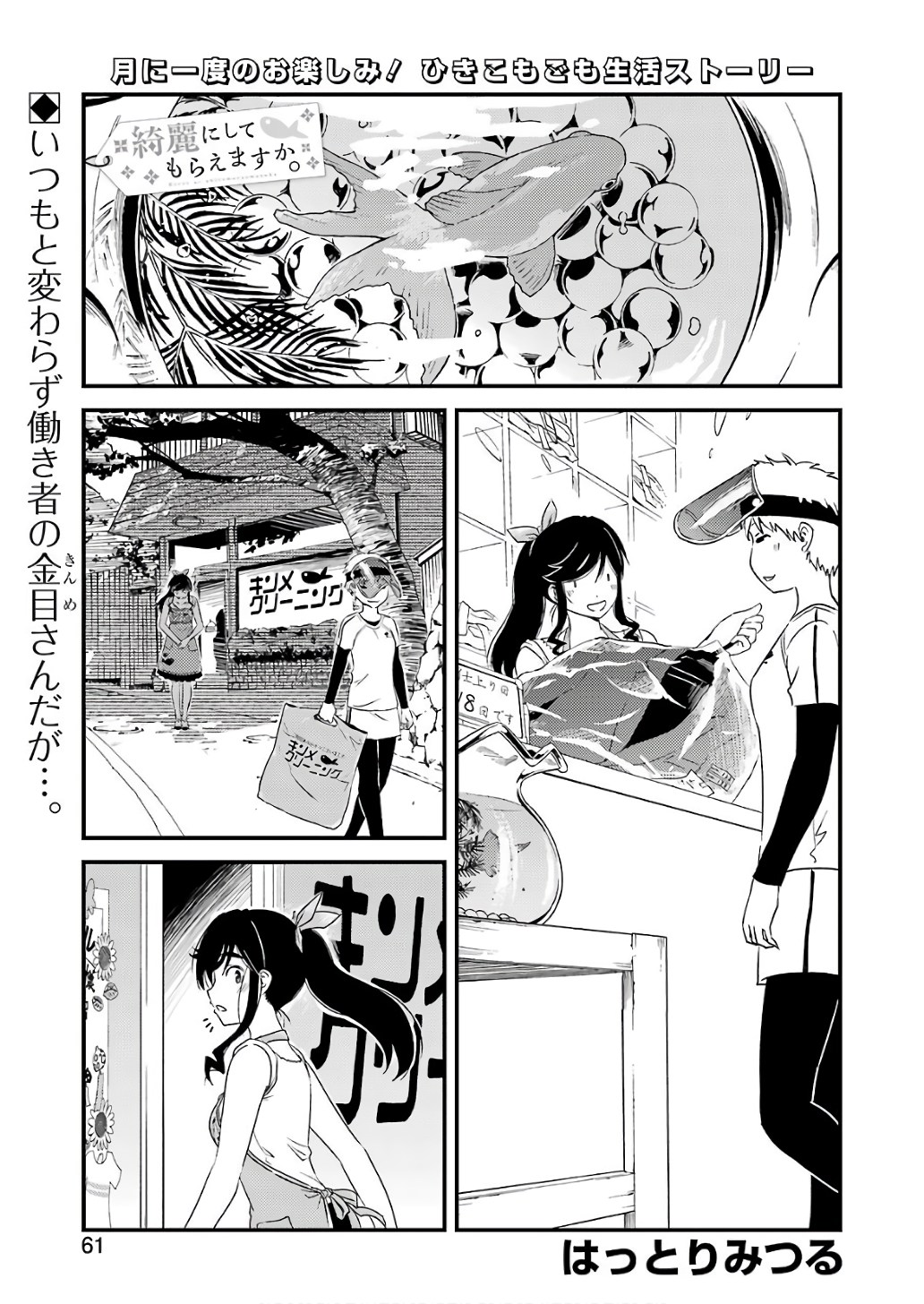 綺麗にしてもらえますか。 第11話 - Page 1