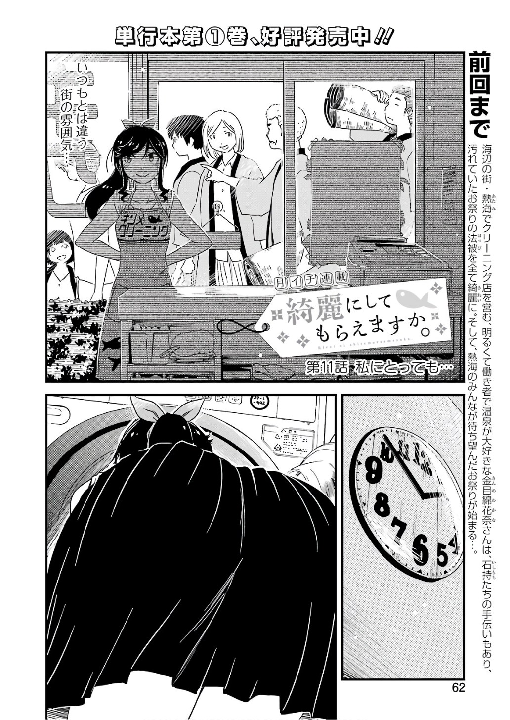 綺麗にしてもらえますか。 第11話 - Page 3