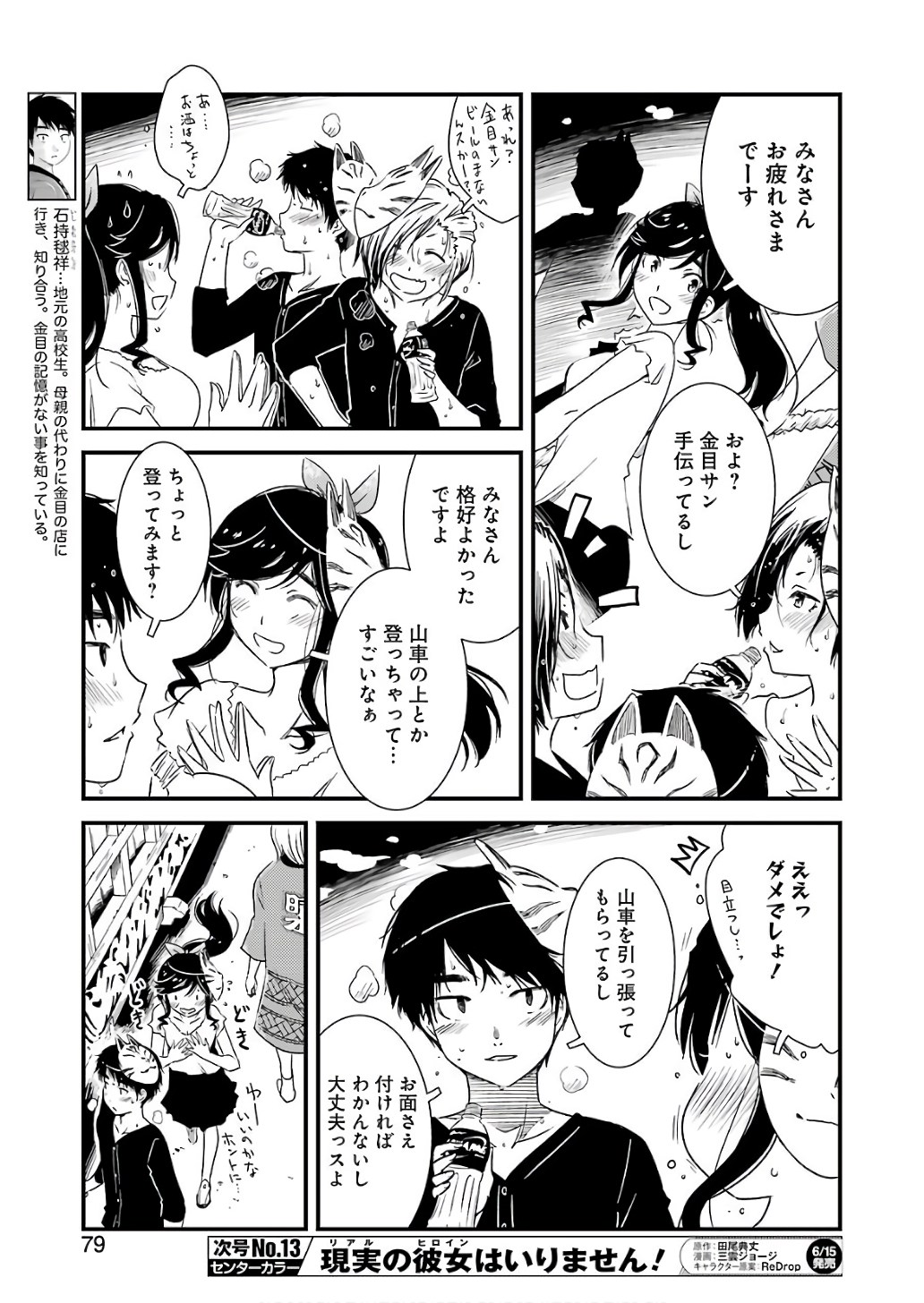 綺麗にしてもらえますか。 第11話 - Page 20