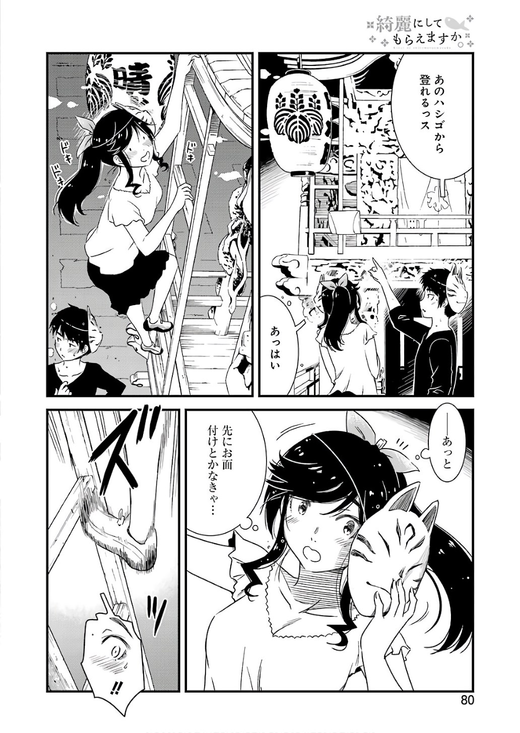 綺麗にしてもらえますか。 第11話 - Page 21