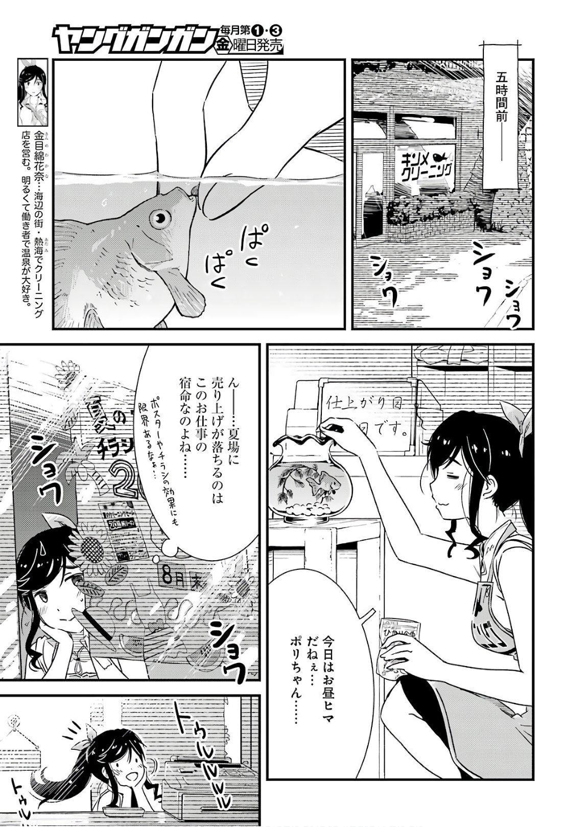 綺麗にしてもらえますか。 第13話 - Page 4