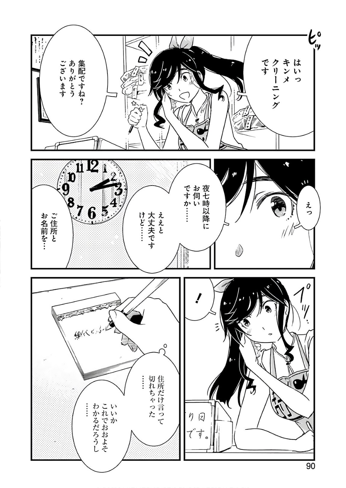 綺麗にしてもらえますか。 第13話 - Page 5