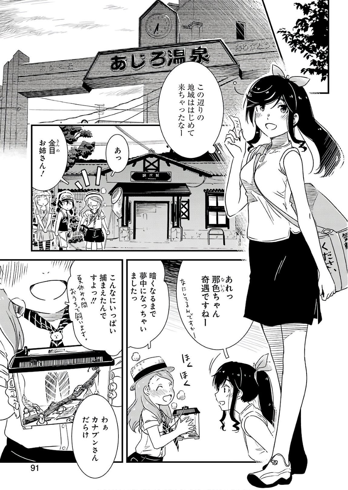 綺麗にしてもらえますか。 第13話 - Page 6