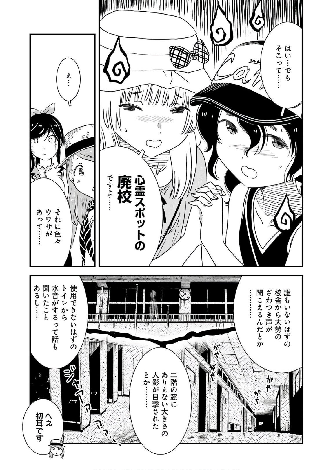 綺麗にしてもらえますか。 第13話 - Page 8