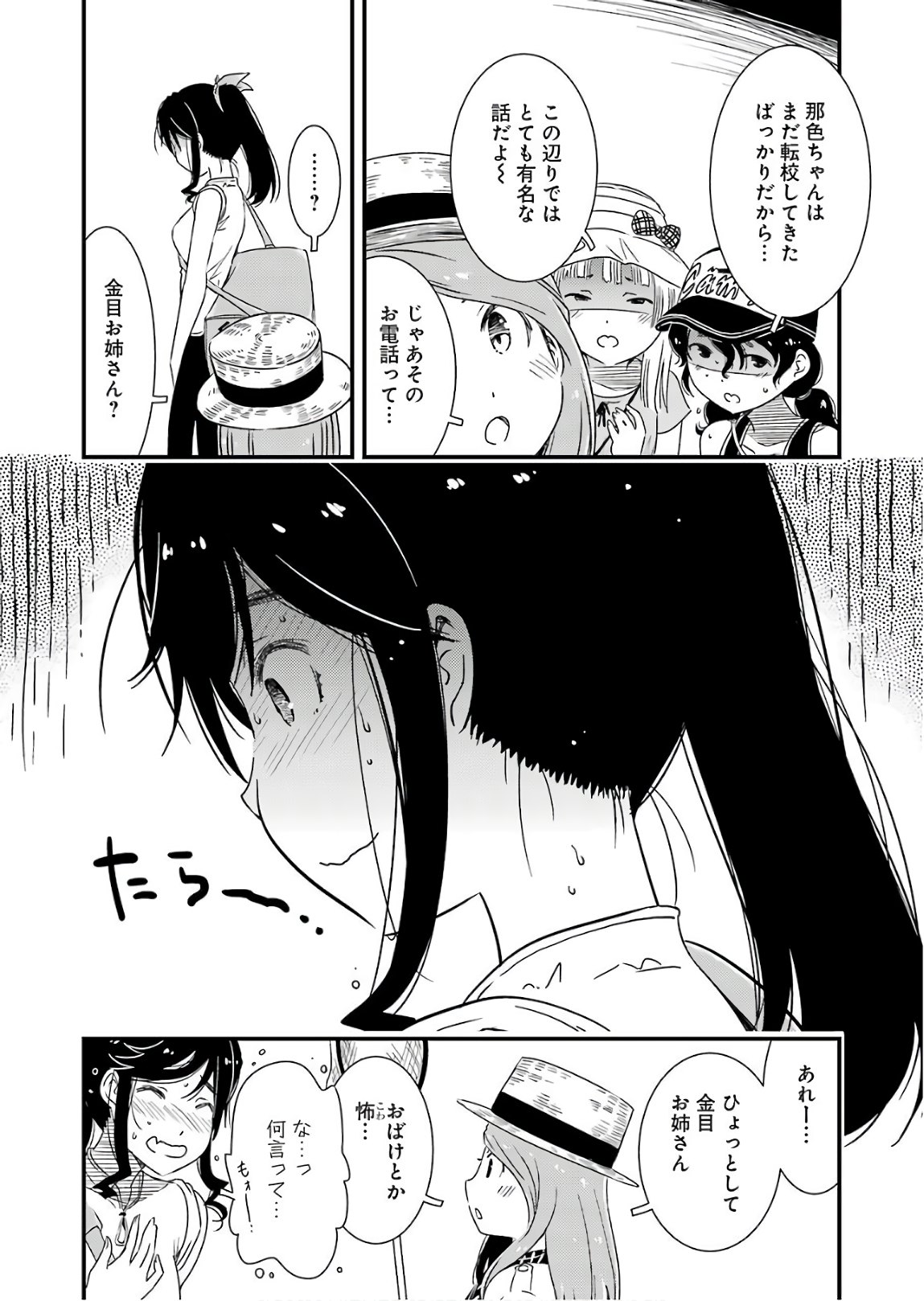 綺麗にしてもらえますか。 第13話 - Page 9