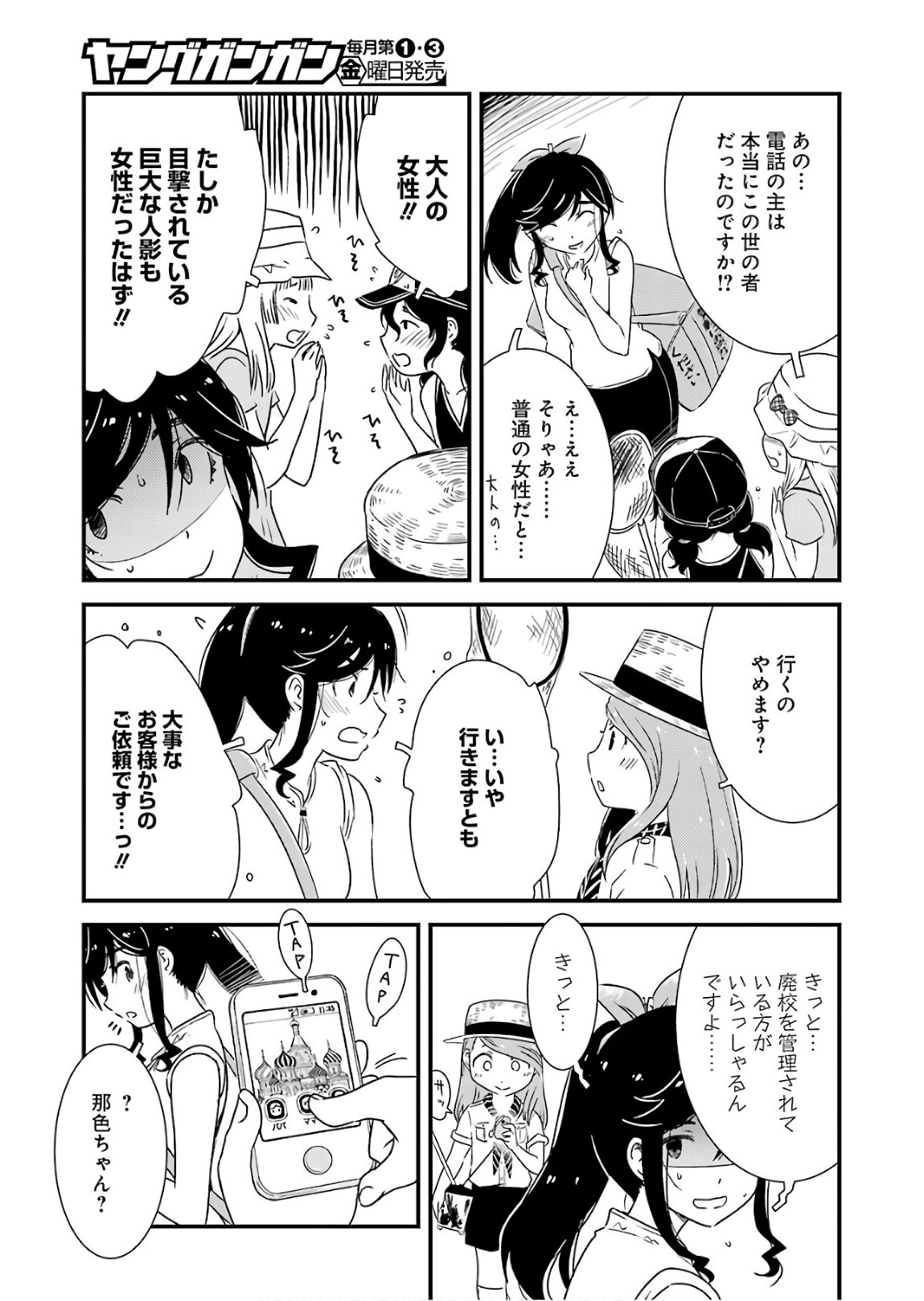 綺麗にしてもらえますか。 第13話 - Page 9