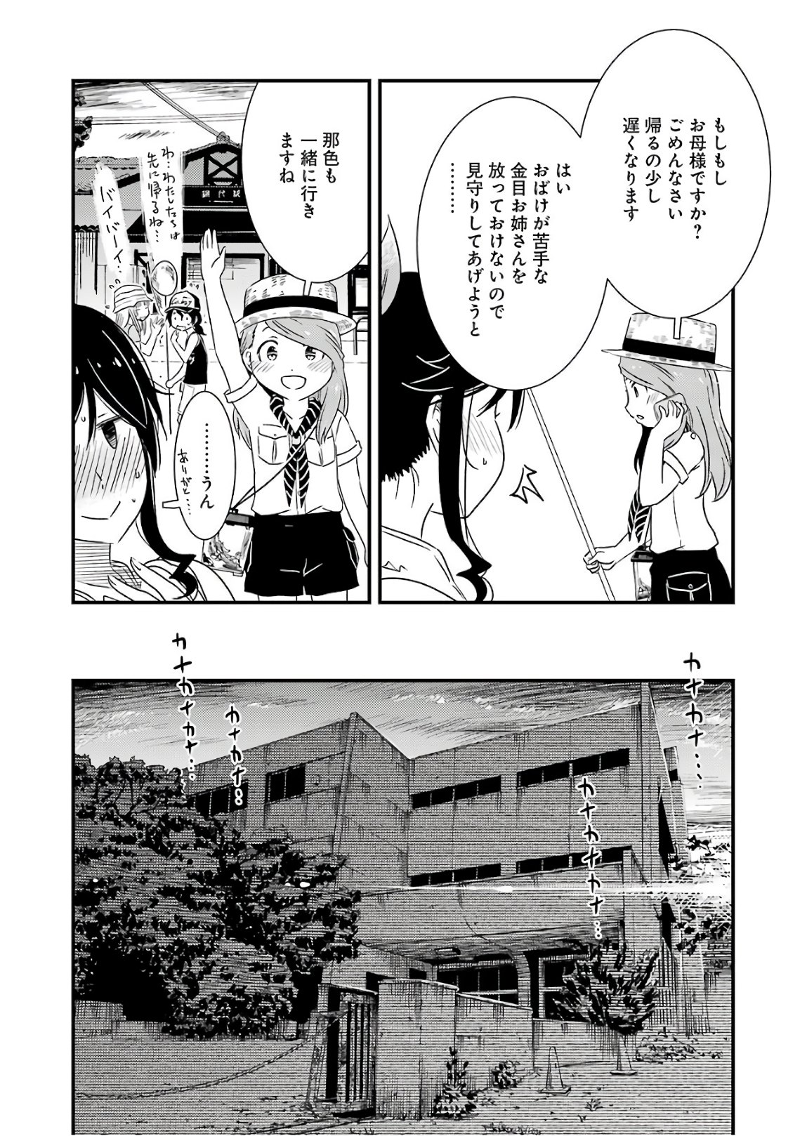 綺麗にしてもらえますか。 第13話 - Page 11