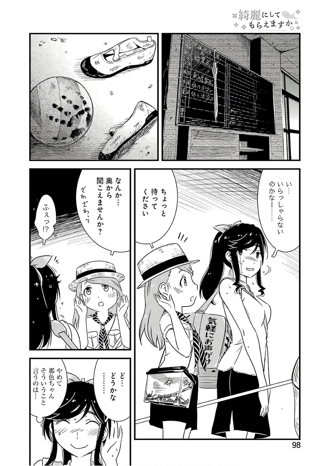 綺麗にしてもらえますか。 第13話 - Page 13