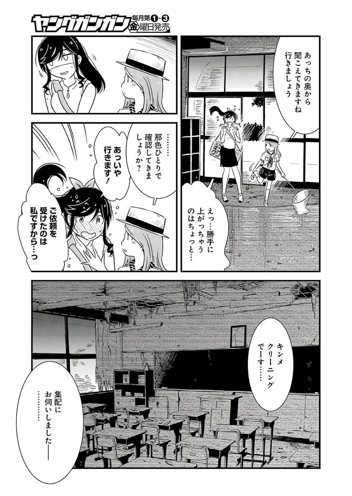 綺麗にしてもらえますか。 第13話 - Page 14