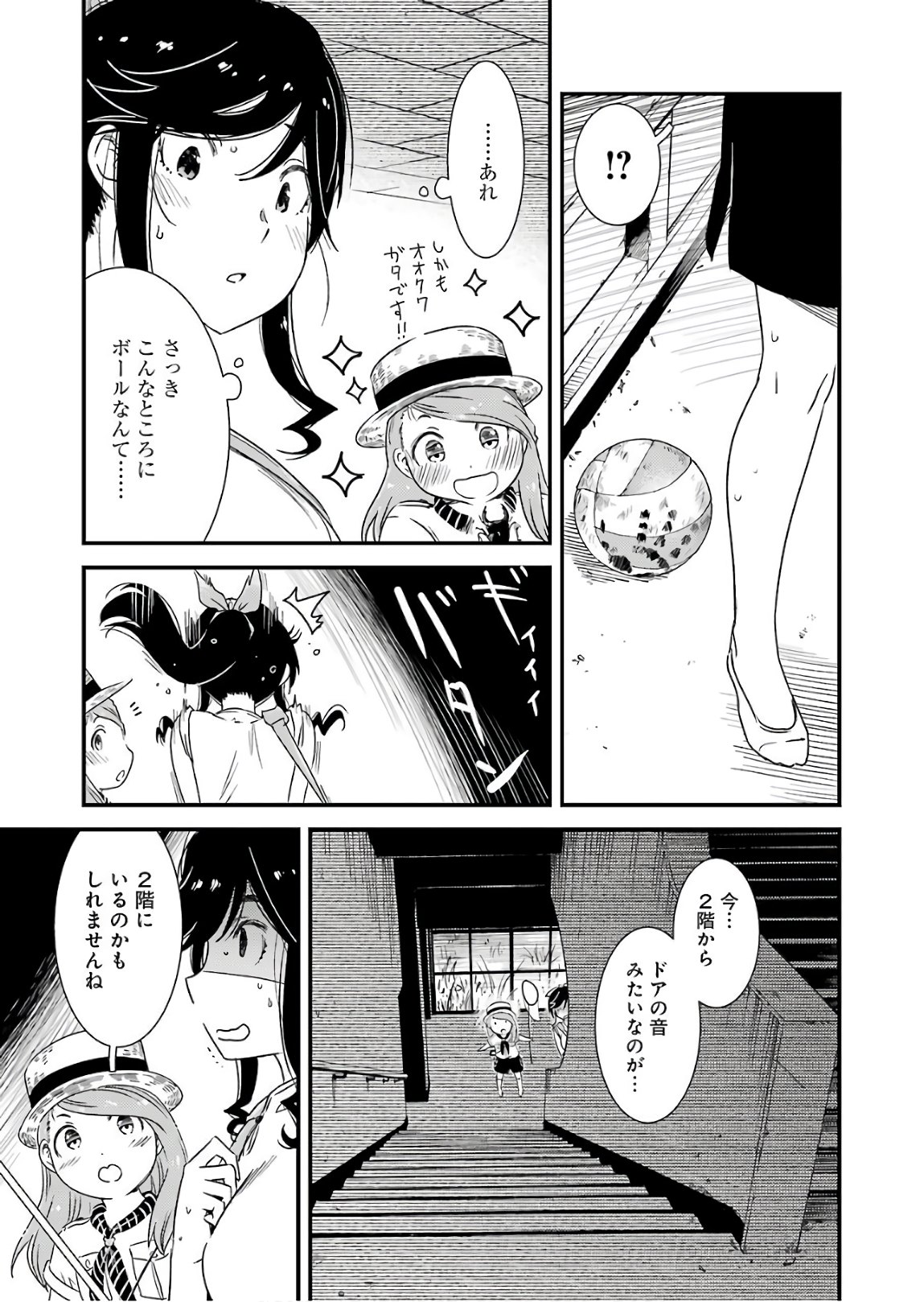 綺麗にしてもらえますか。 第13話 - Page 16