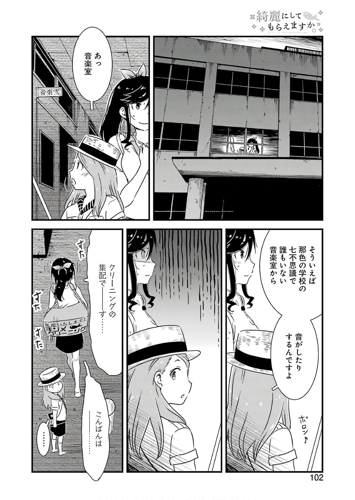 綺麗にしてもらえますか。 第13話 - Page 17