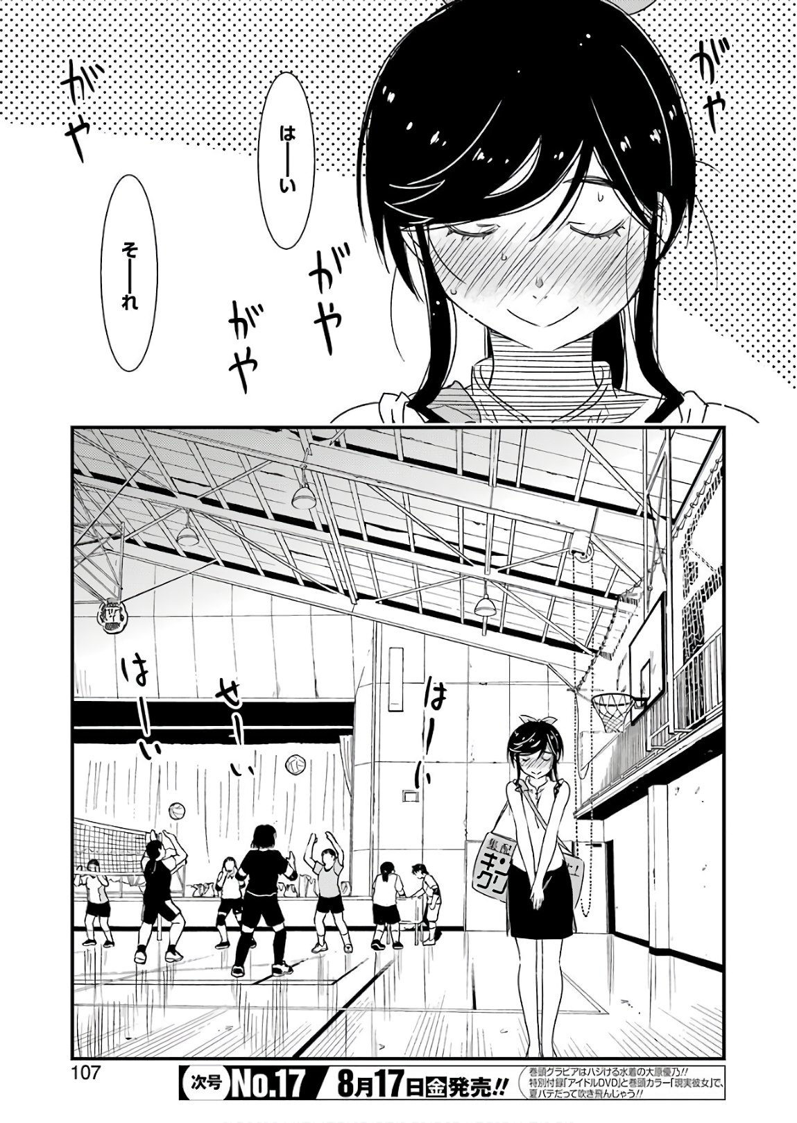 綺麗にしてもらえますか。 第13話 - Page 22