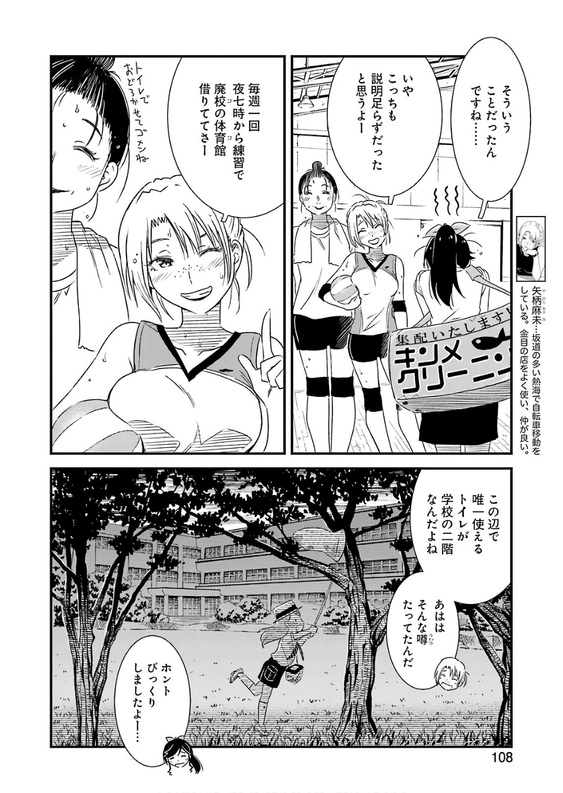 綺麗にしてもらえますか。 第13話 - Page 23