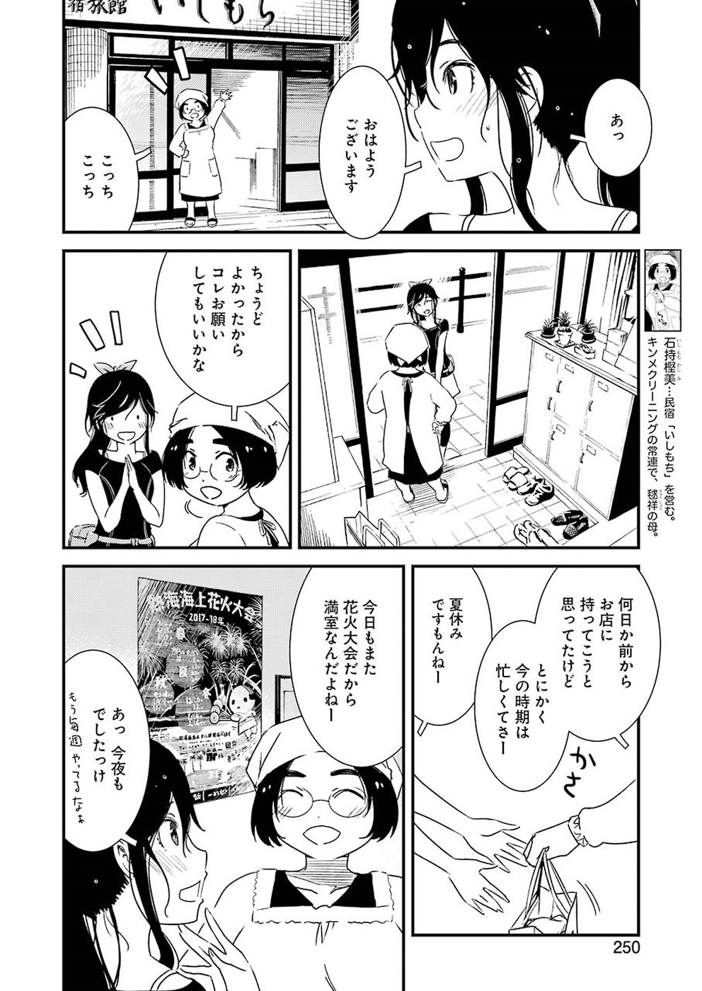 綺麗にしてもらえますか。 第14話 - Page 6