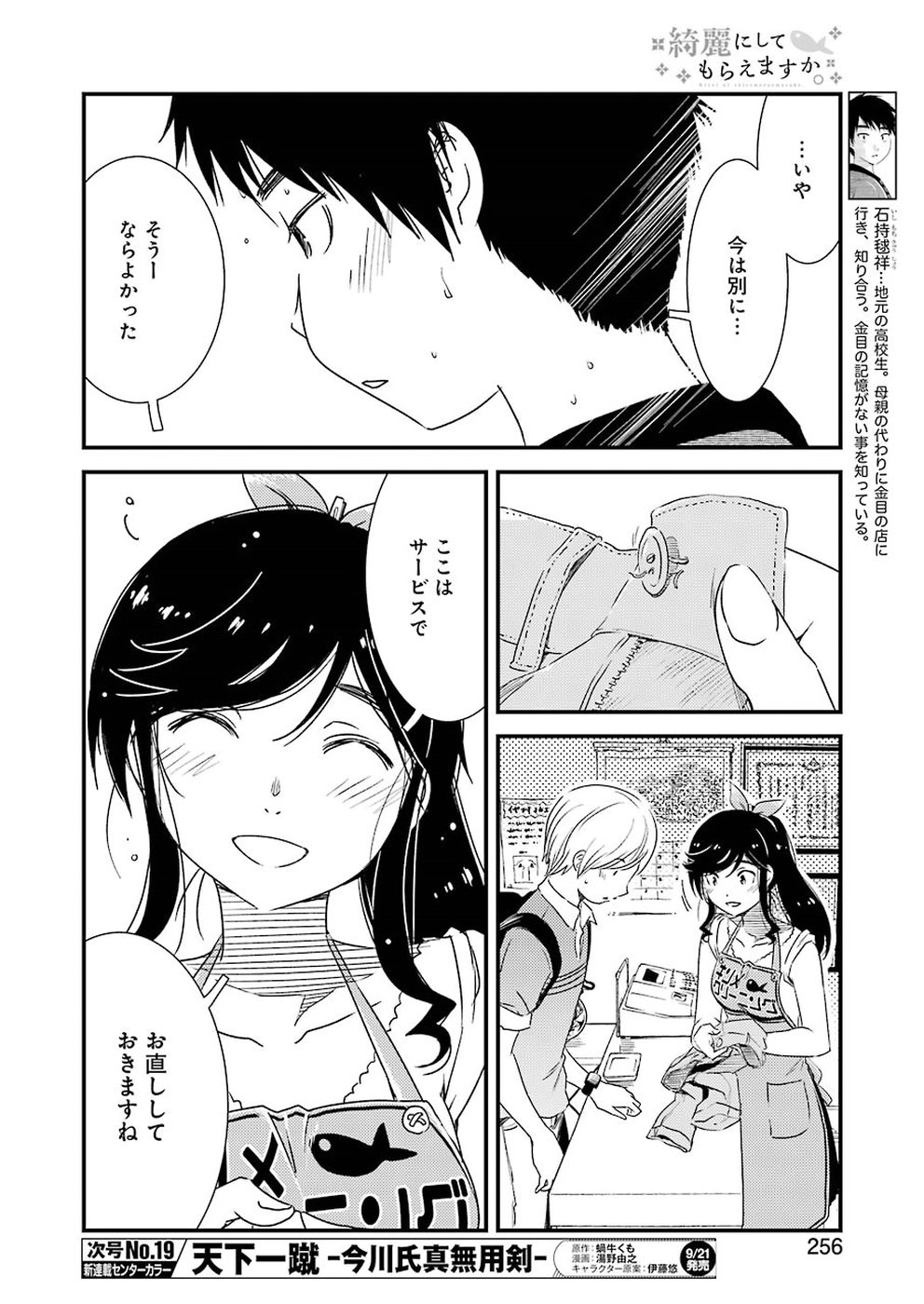 綺麗にしてもらえますか。 第14話 - Page 12