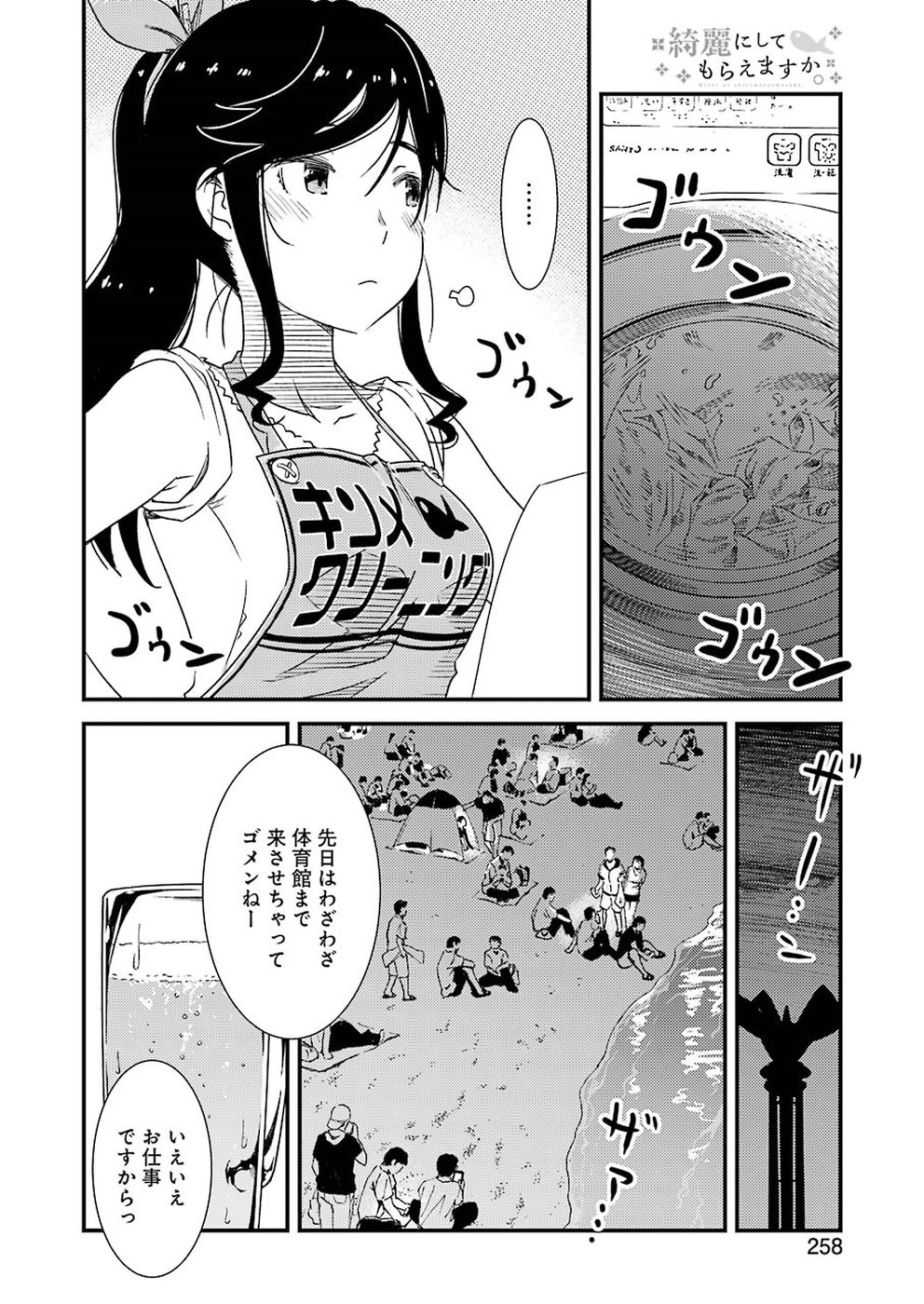 綺麗にしてもらえますか。 第14話 - Page 14