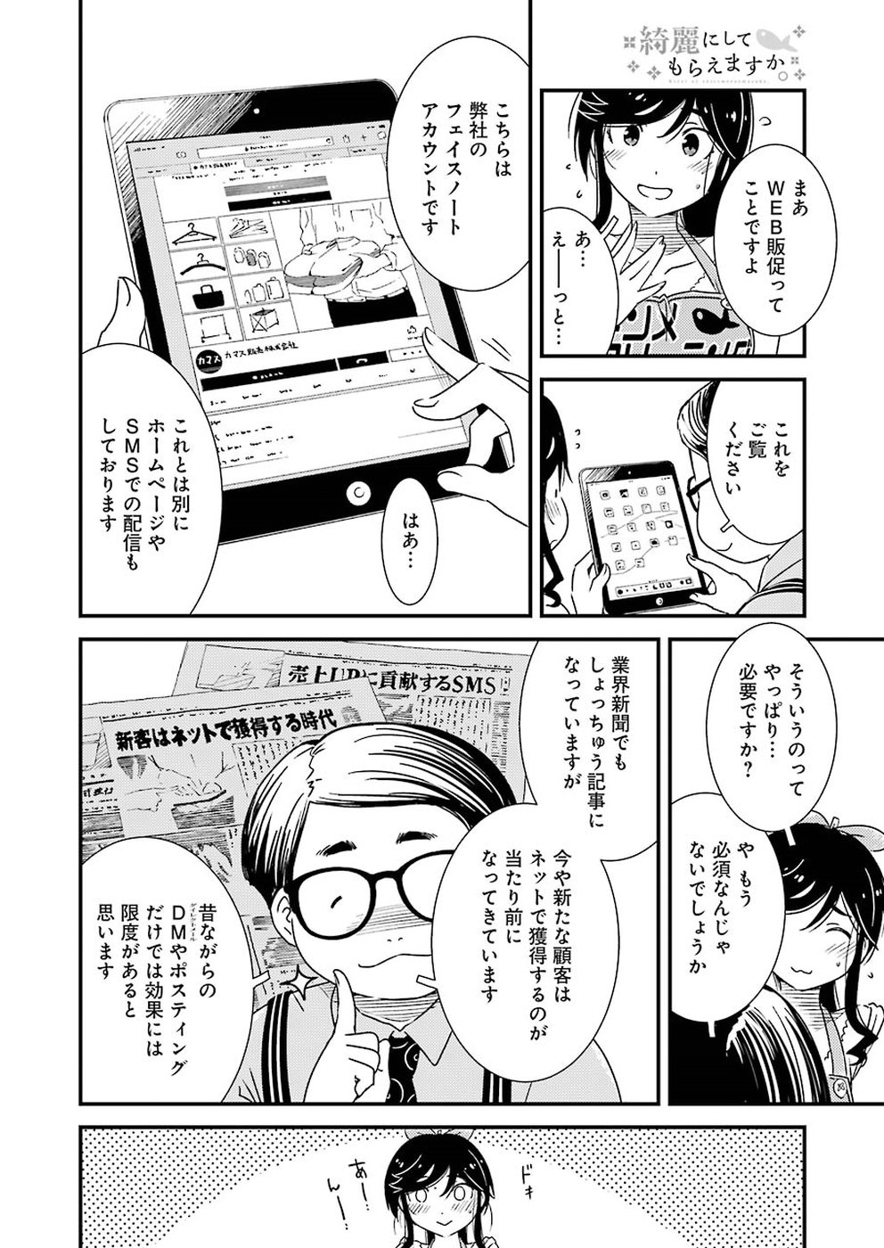 綺麗にしてもらえますか。 第15話 - Page 8