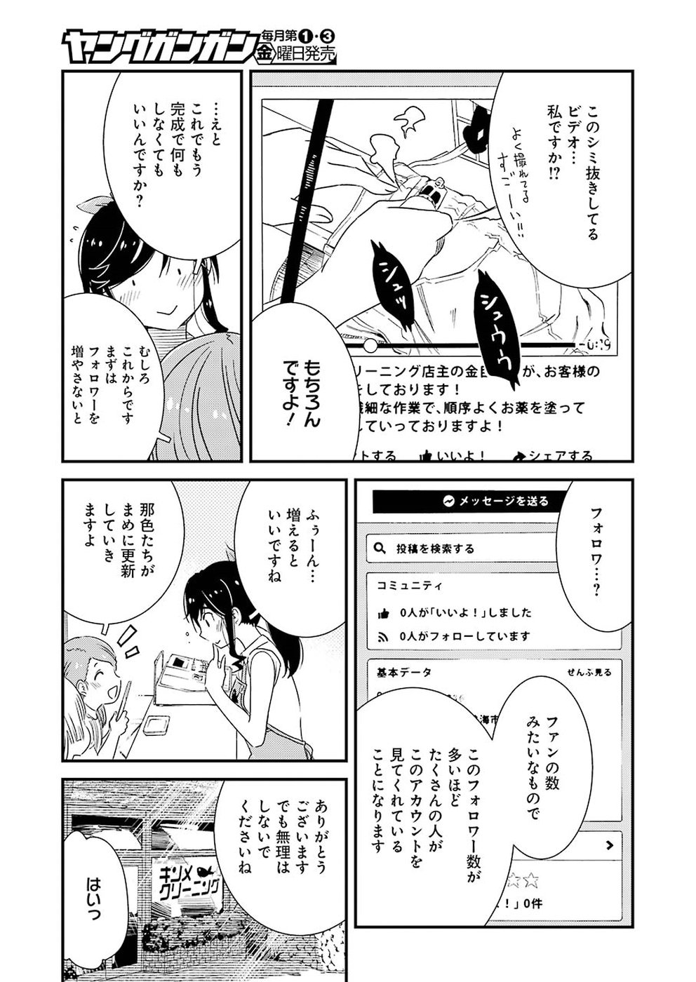 綺麗にしてもらえますか。 第15話 - Page 21