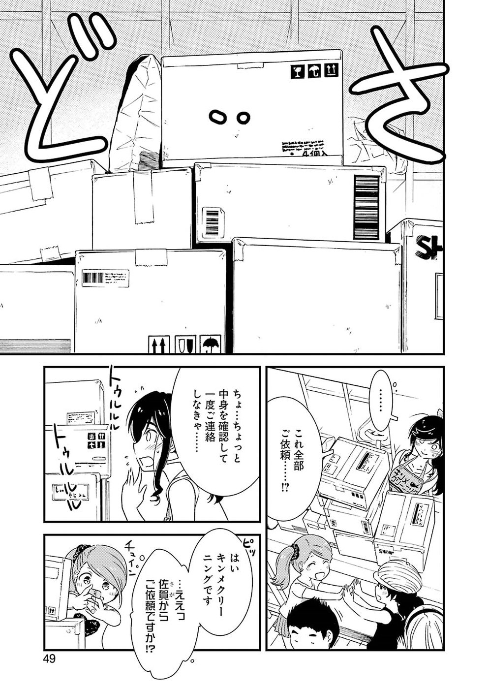 綺麗にしてもらえますか。 第16話 - Page 9