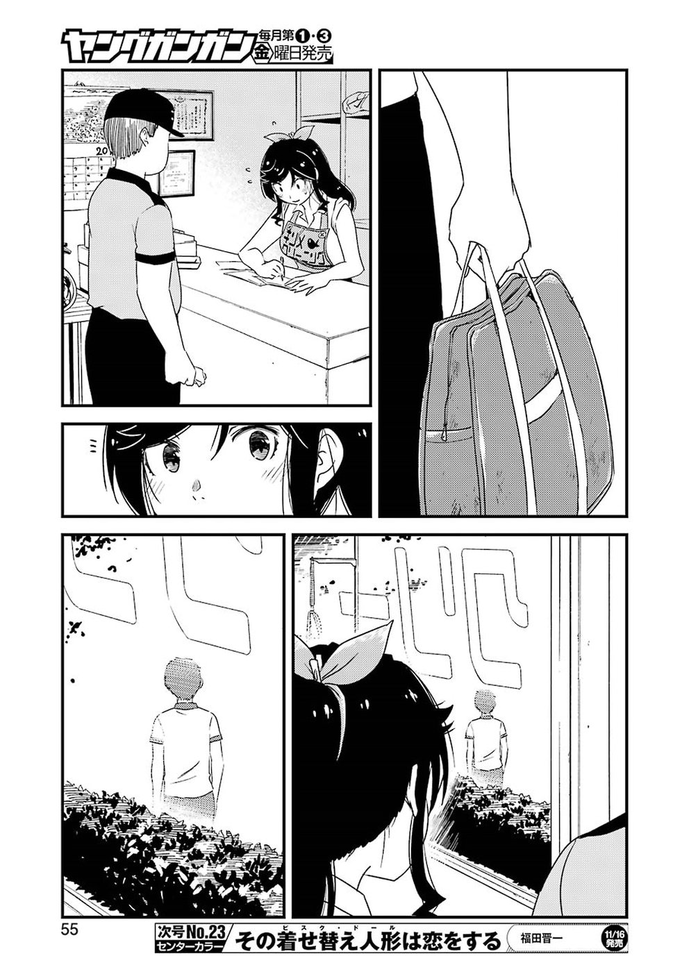 綺麗にしてもらえますか。 第16話 - Page 16