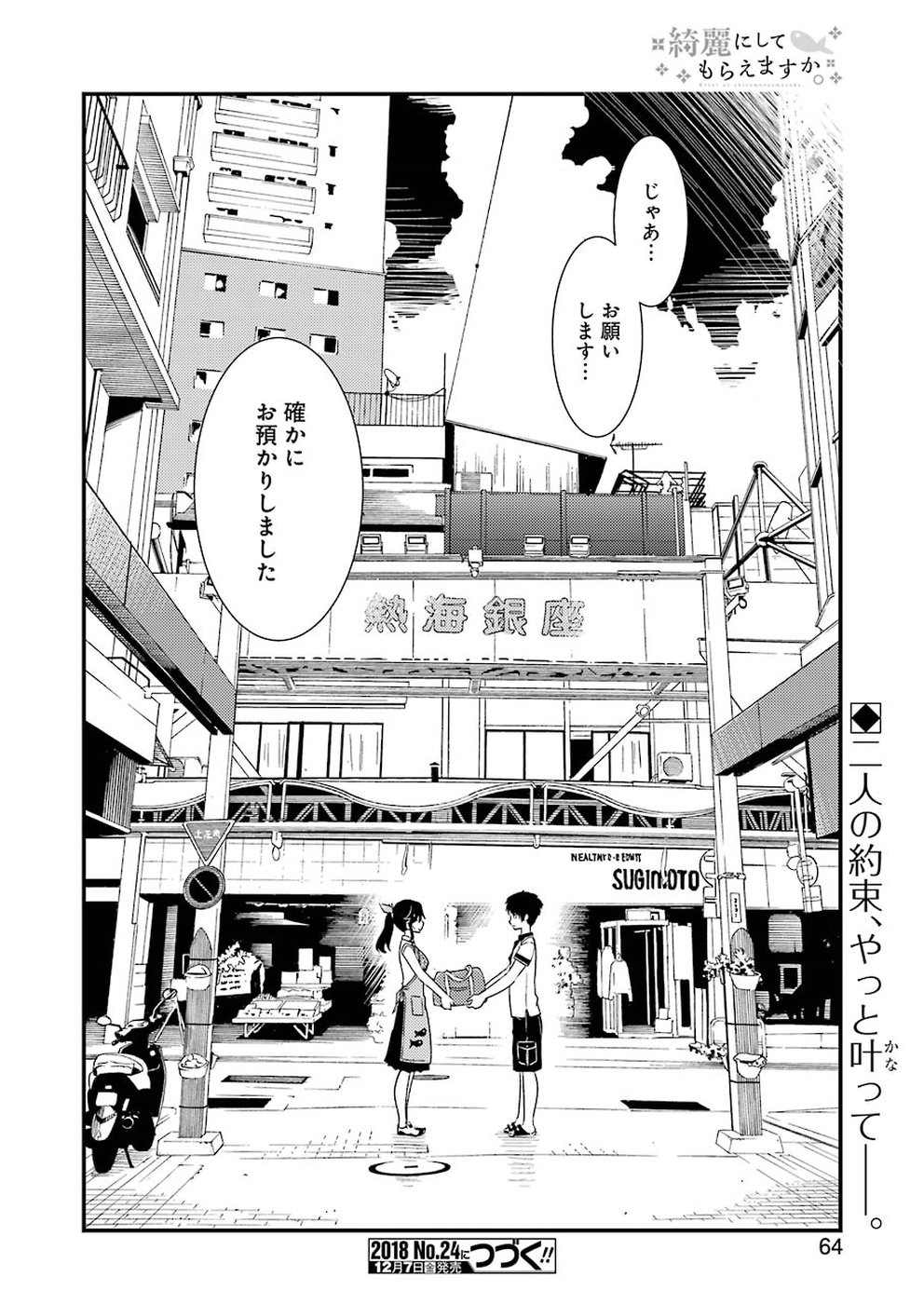 綺麗にしてもらえますか。 第16話 - Page 24