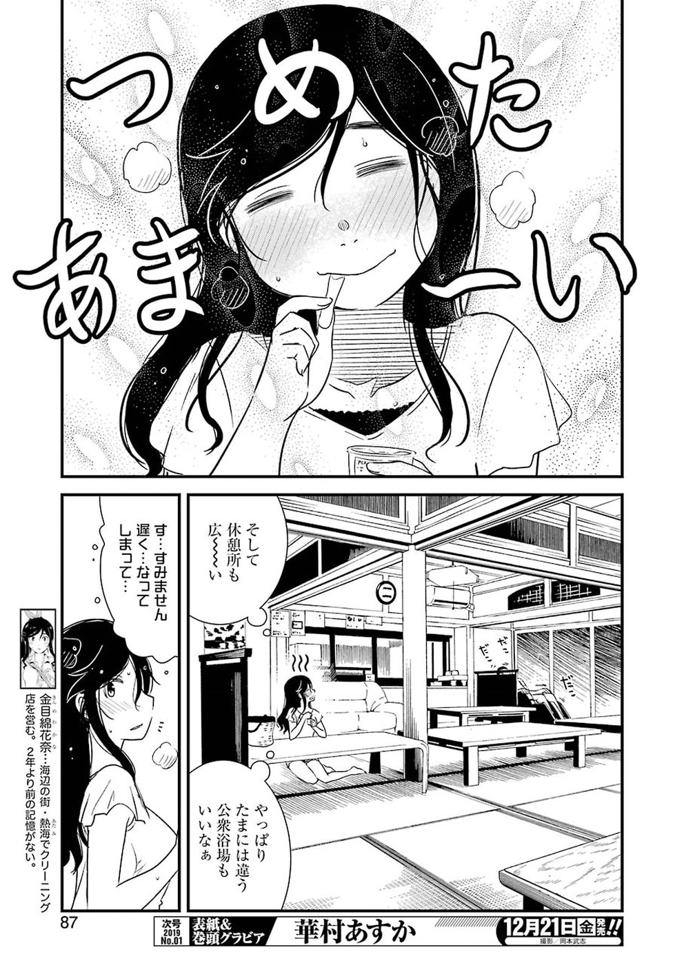 綺麗にしてもらえますか。 第17話 - Page 4