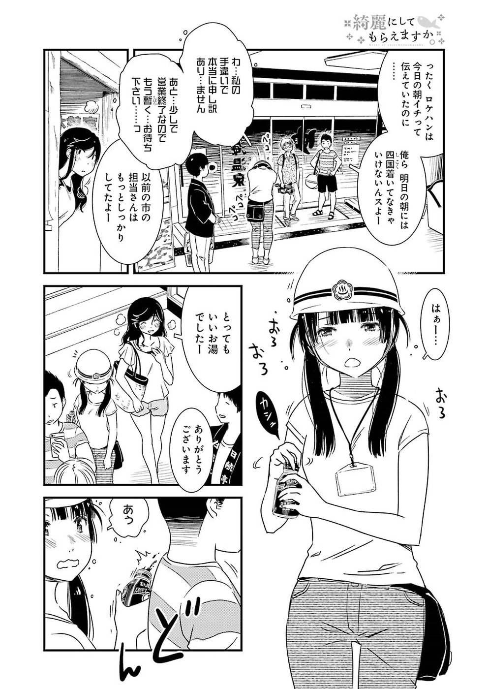 綺麗にしてもらえますか。 第17話 - Page 5