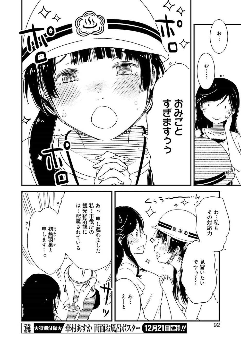 綺麗にしてもらえますか。 第17話 - Page 8