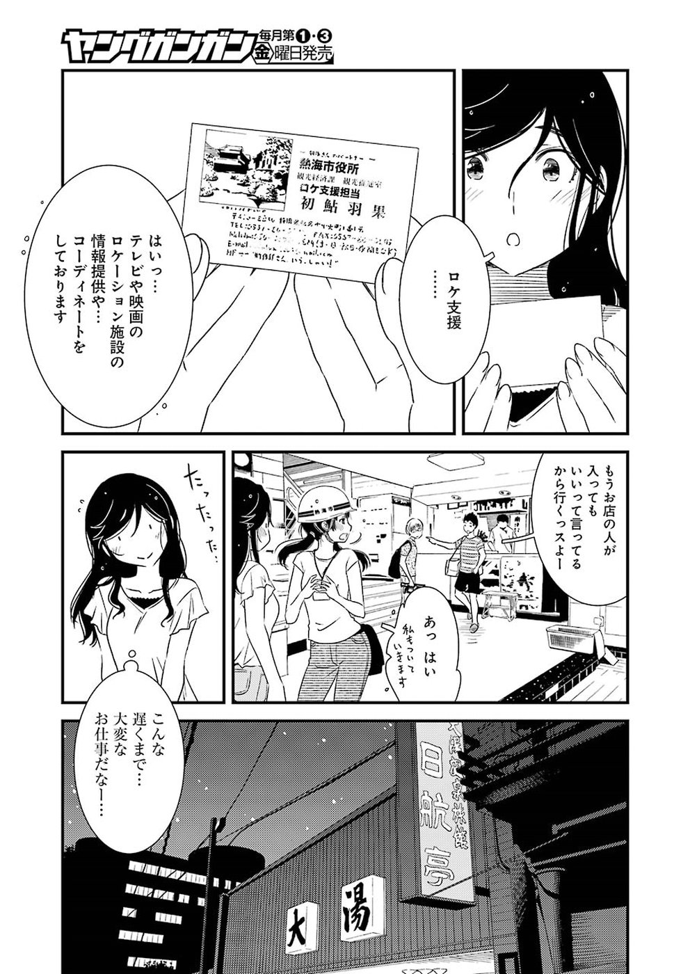 綺麗にしてもらえますか。 第17話 - Page 10