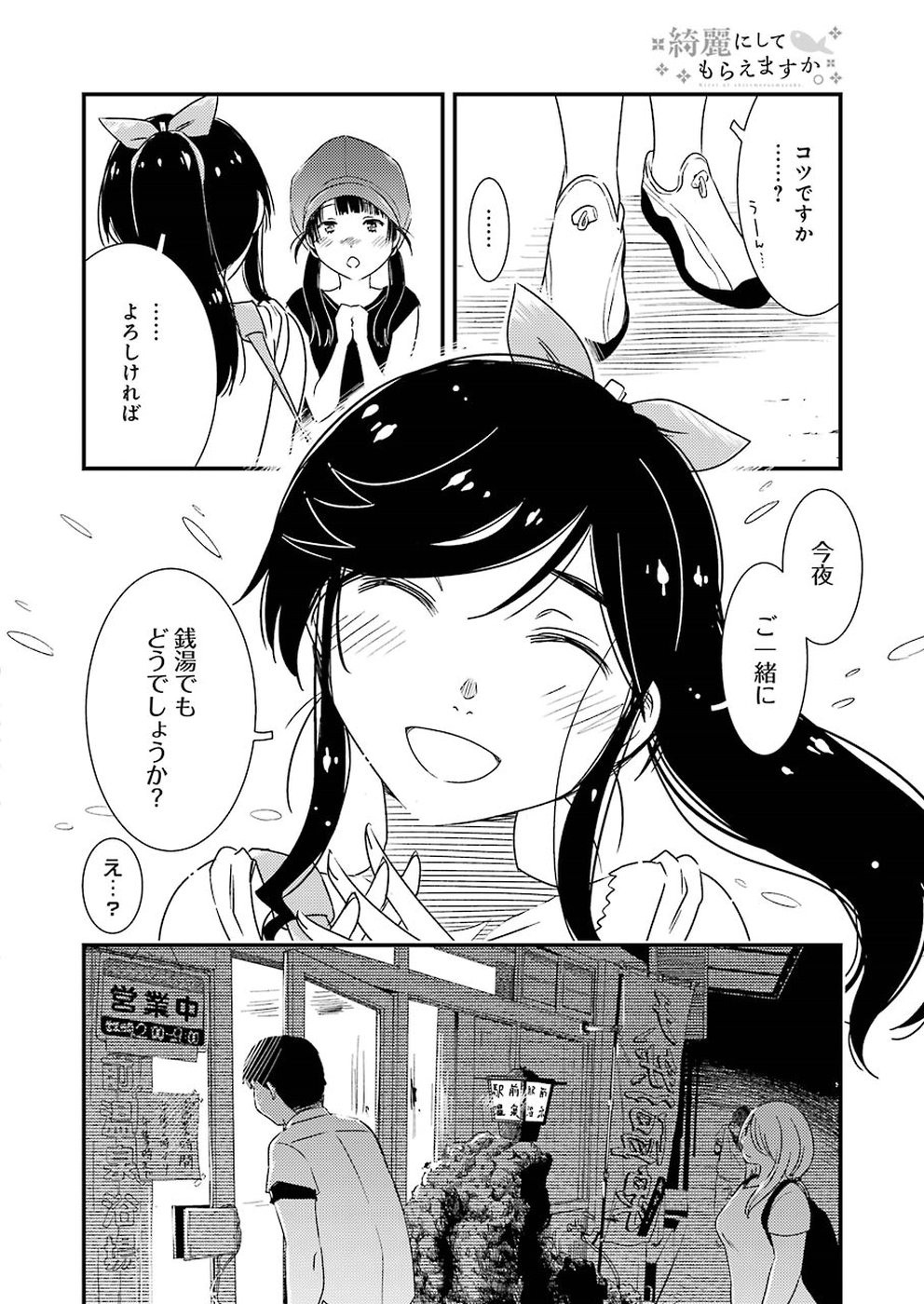 綺麗にしてもらえますか。 第17話 - Page 16