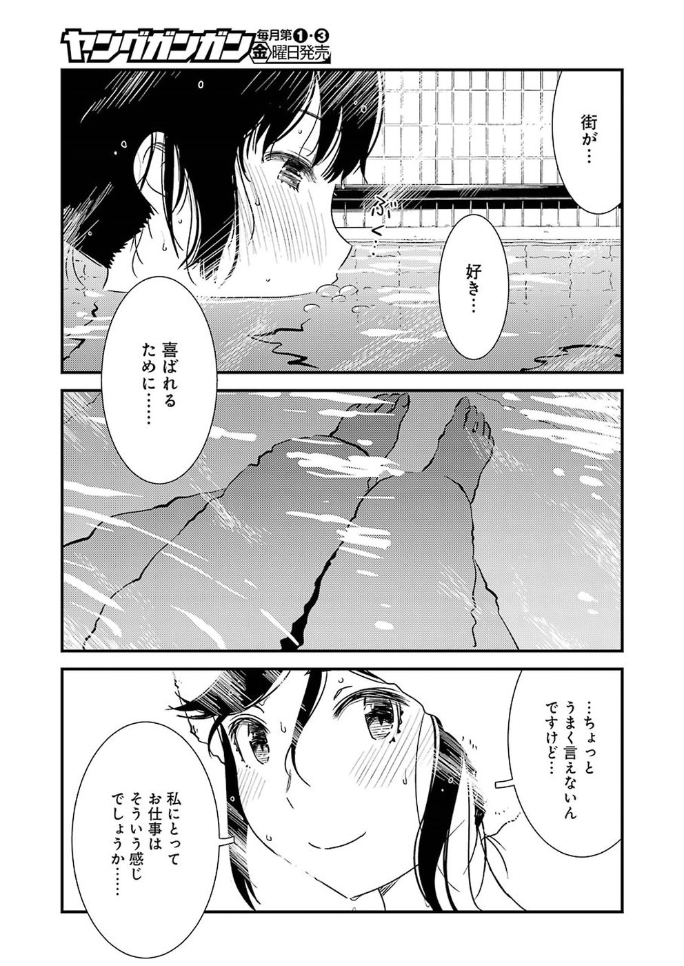 綺麗にしてもらえますか。 第17話 - Page 21