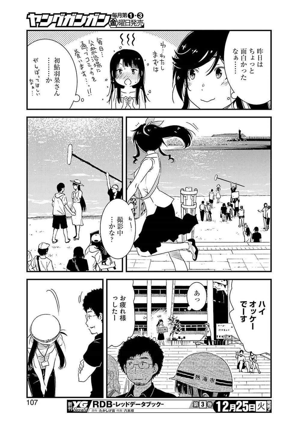 綺麗にしてもらえますか。 第17話 - Page 23