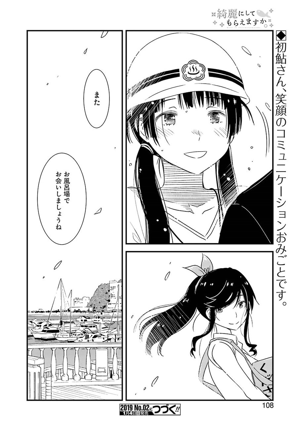 綺麗にしてもらえますか。 第17話 - Page 24