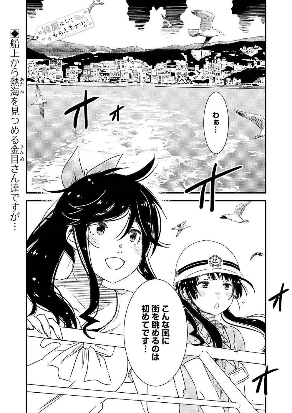 綺麗にしてもらえますか。 第18話 - Page 1