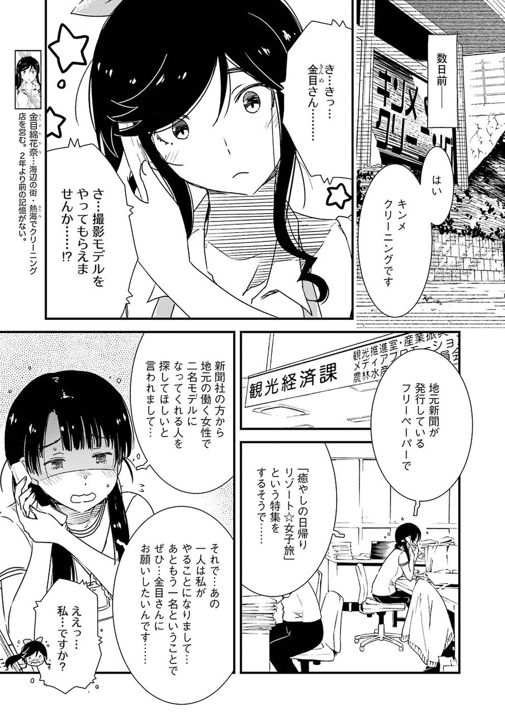 綺麗にしてもらえますか。 第18話 - Page 4