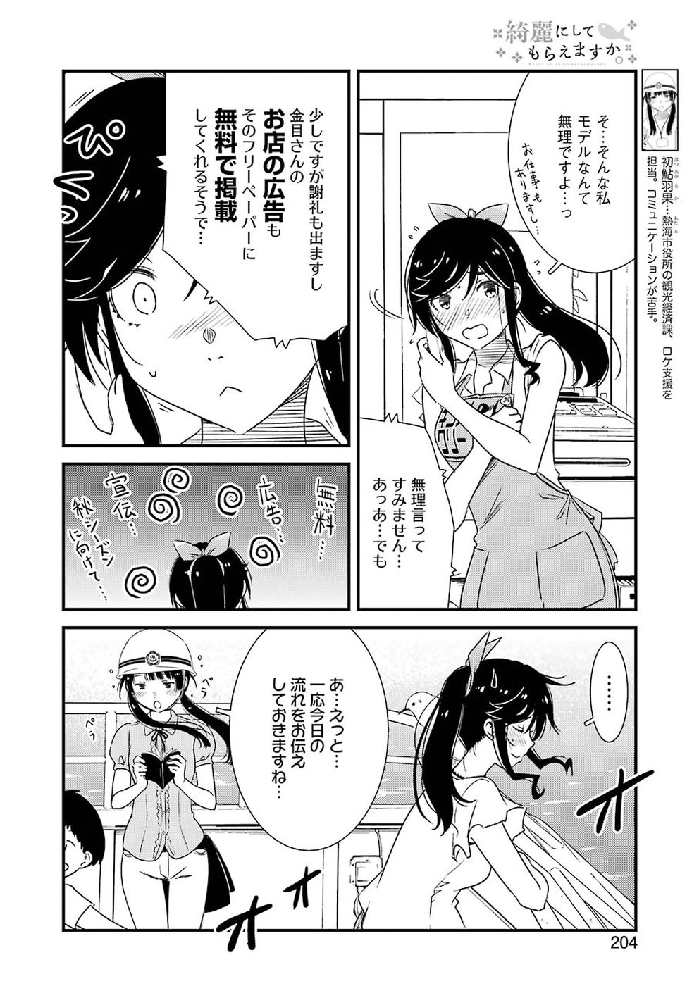 綺麗にしてもらえますか。 第18話 - Page 5