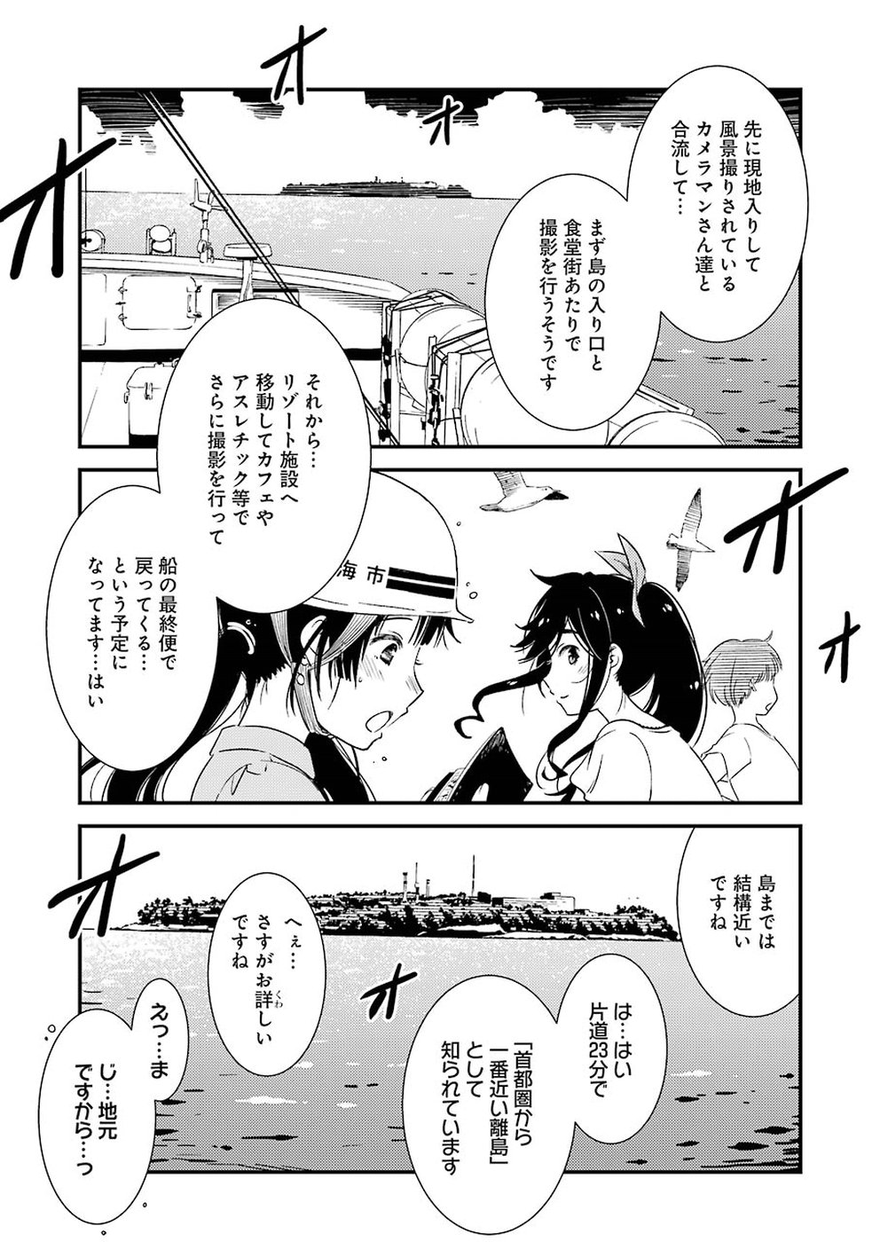 綺麗にしてもらえますか。 第18話 - Page 6