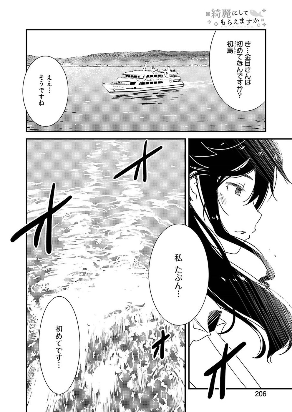 綺麗にしてもらえますか。 第18話 - Page 7