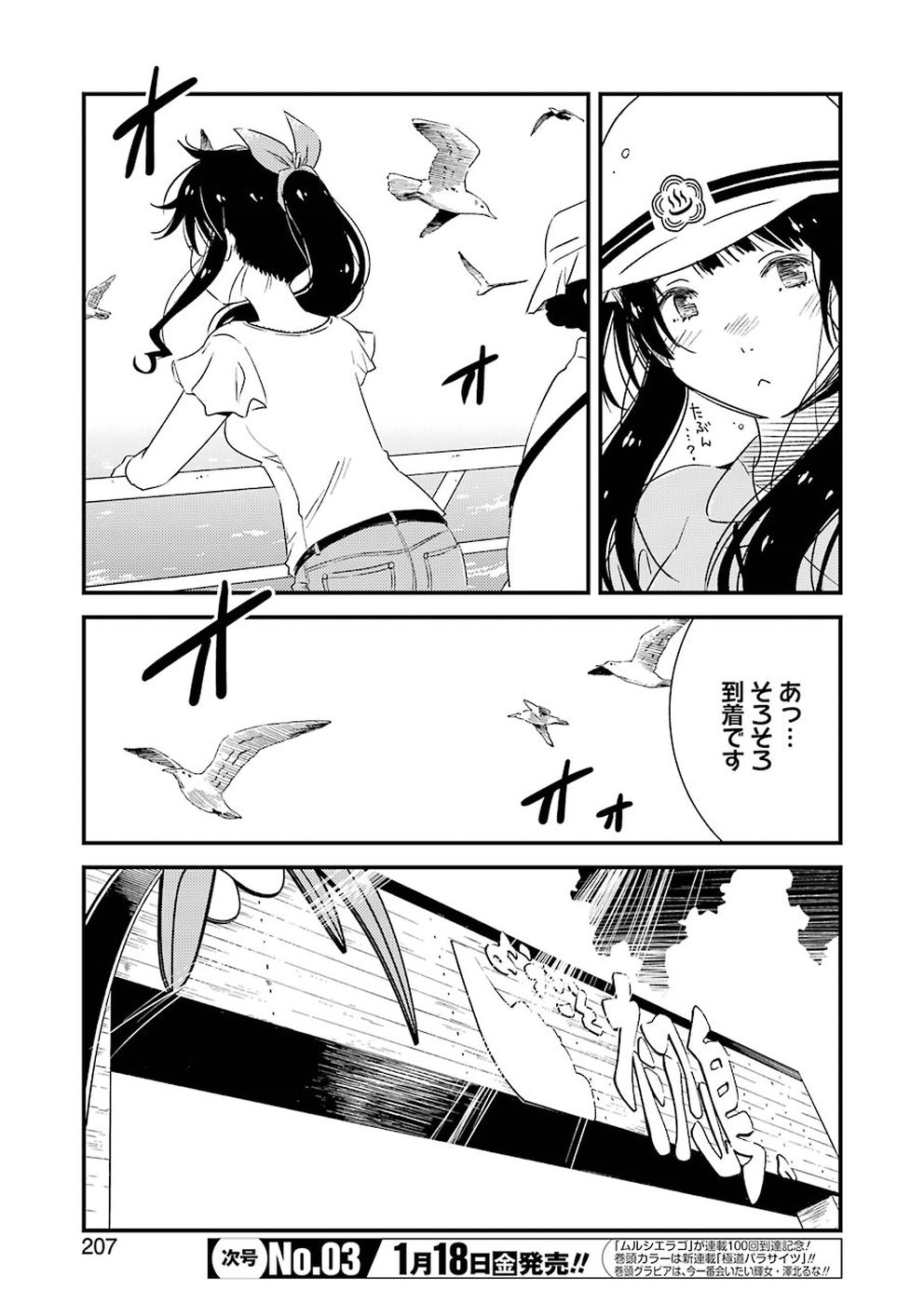 綺麗にしてもらえますか。 第18話 - Page 8