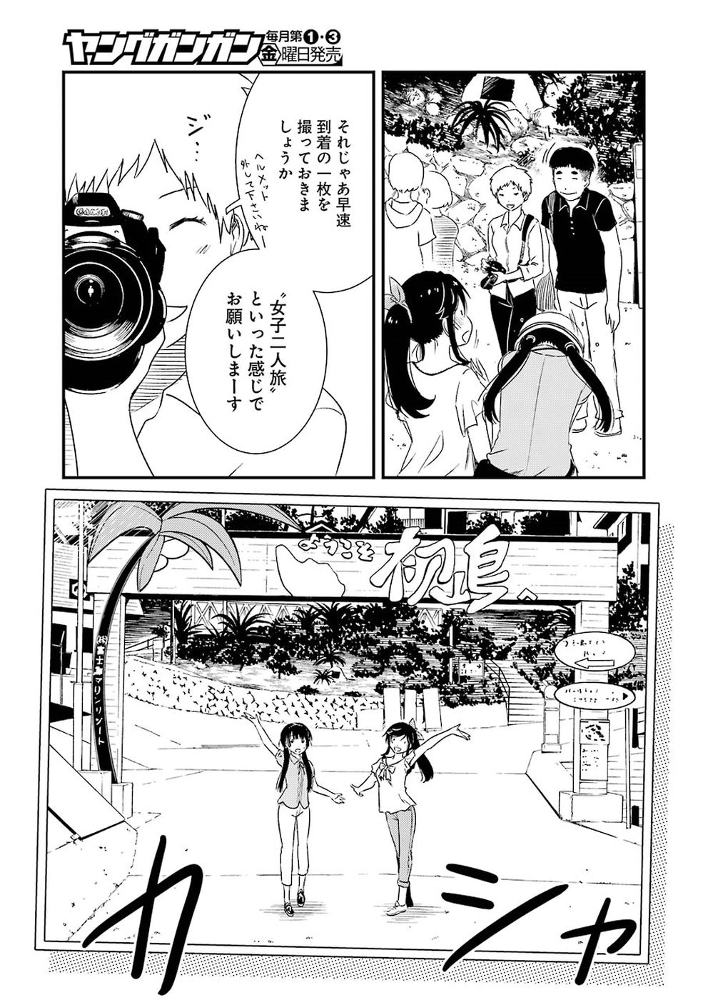 綺麗にしてもらえますか。 第18話 - Page 10