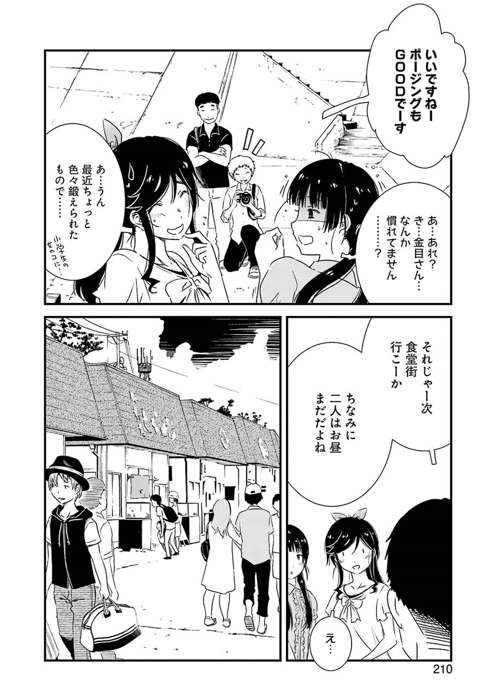 綺麗にしてもらえますか。 第18話 - Page 11