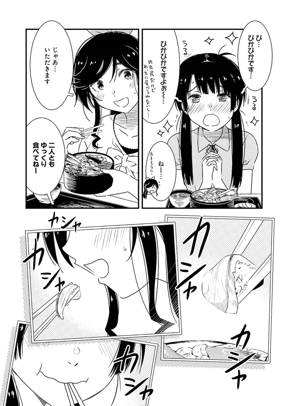 綺麗にしてもらえますか。 第18話 - Page 13